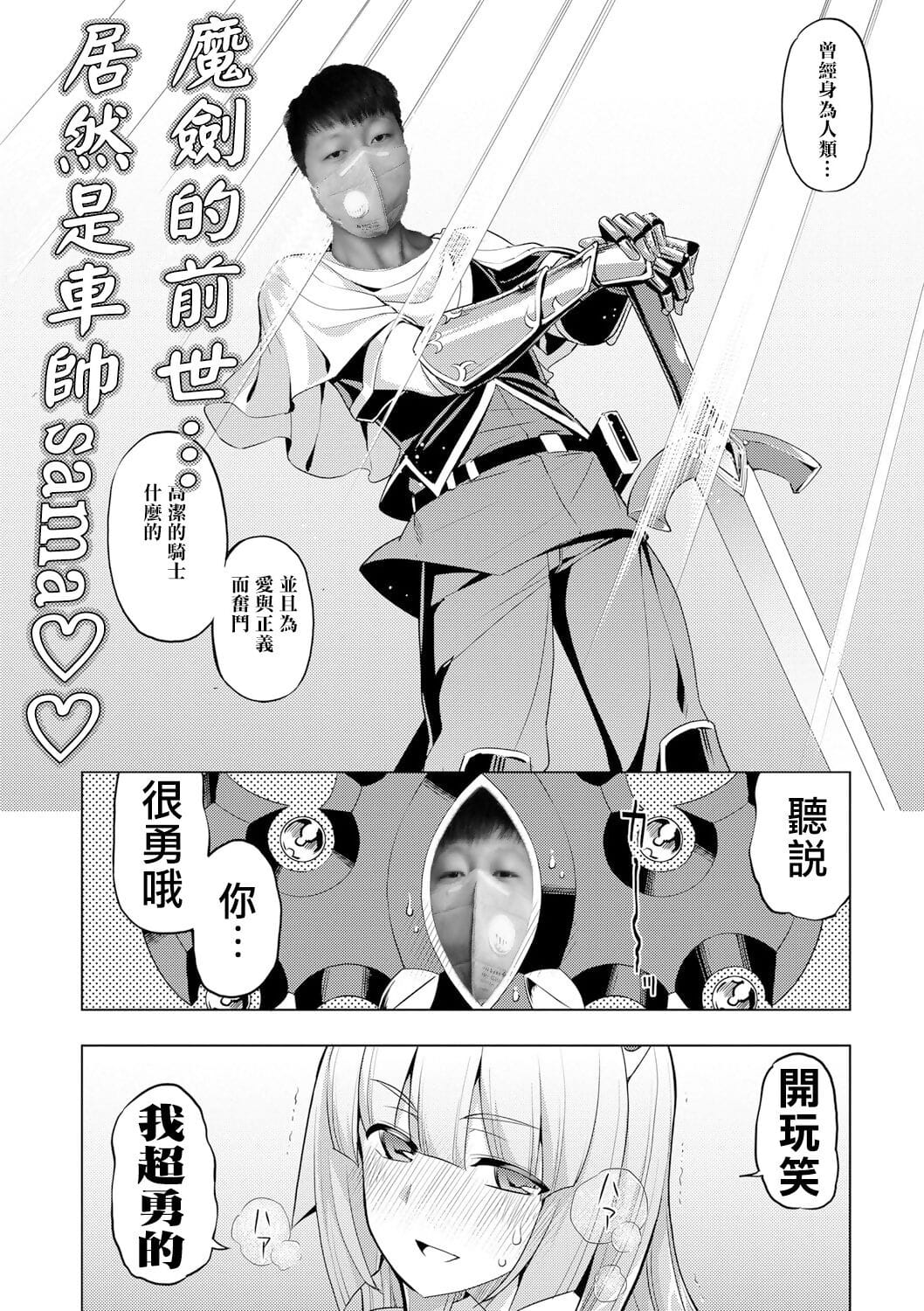 Maken no Kishi Saishuumaku - part 2 page 1