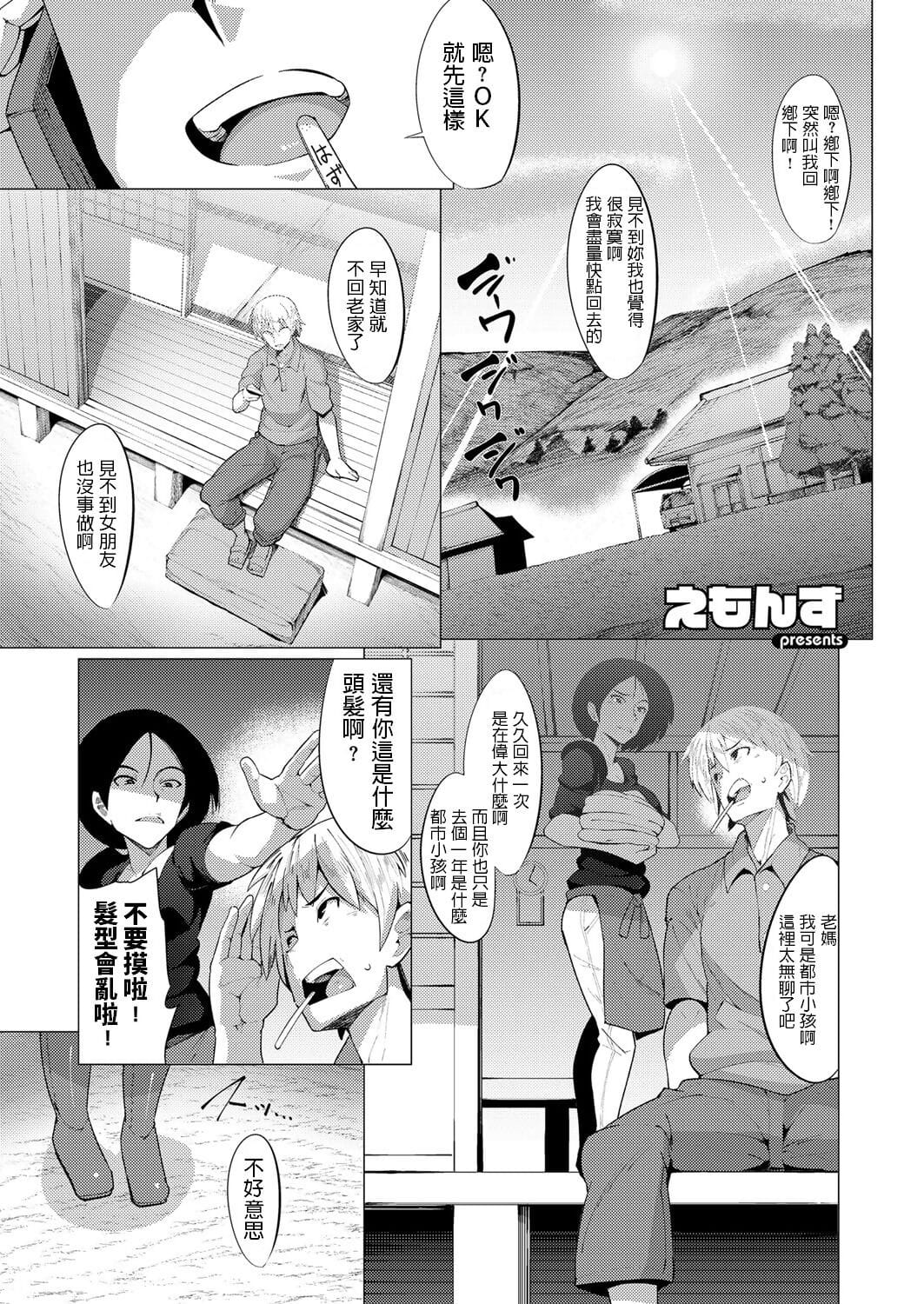 Kaettekita Inakamon page 1