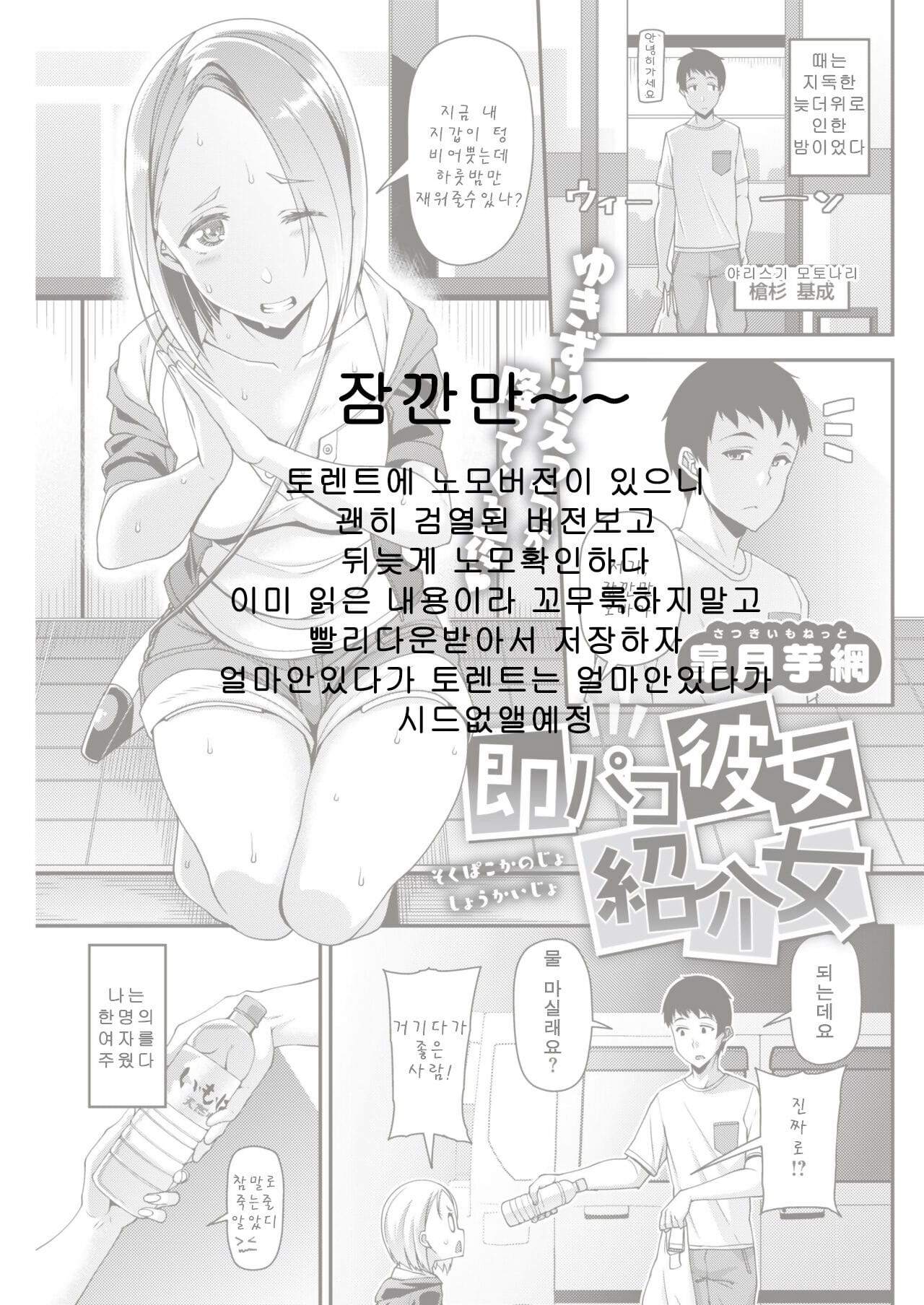 Soku Pako Kanojo Shoukaijo page 1
