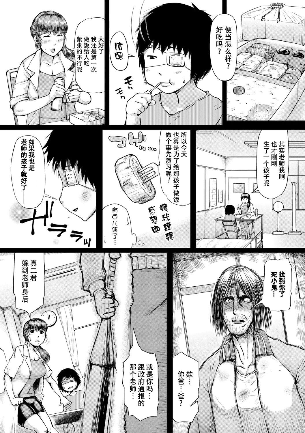 Gibo ga Haramu made - part 2 page 1