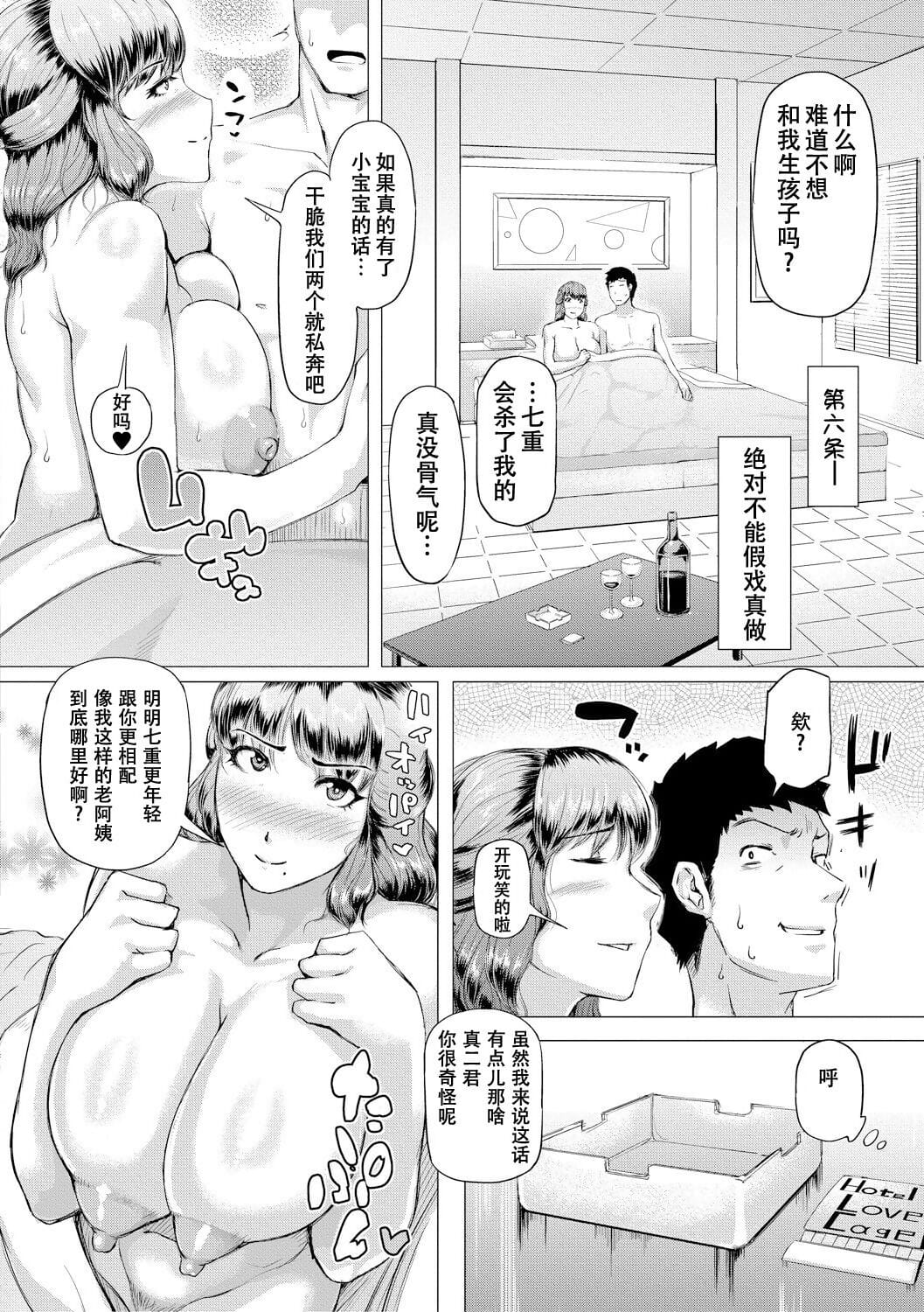 Gibo ga Haramu made page 1
