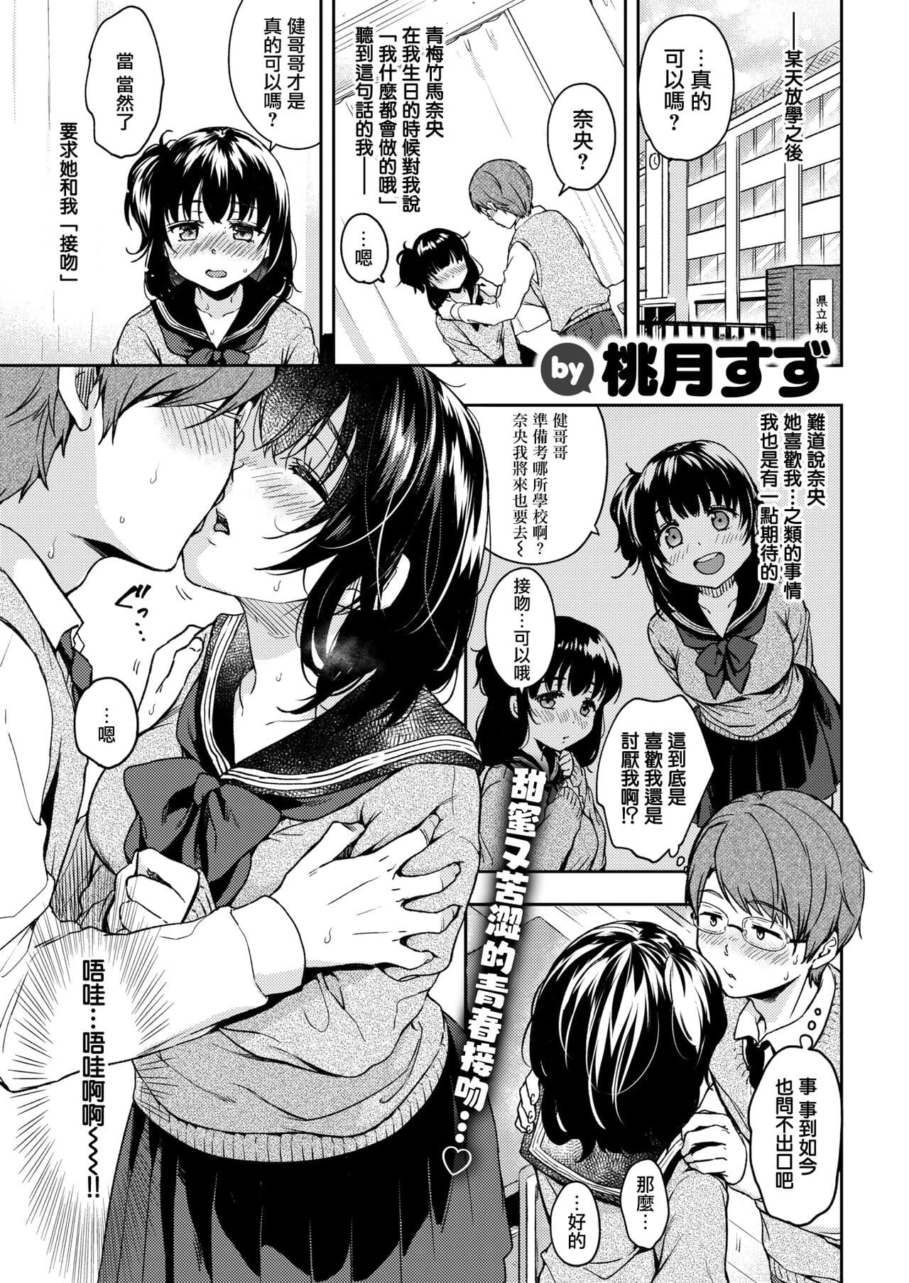 Kouhai-chan Hitorijime page 1