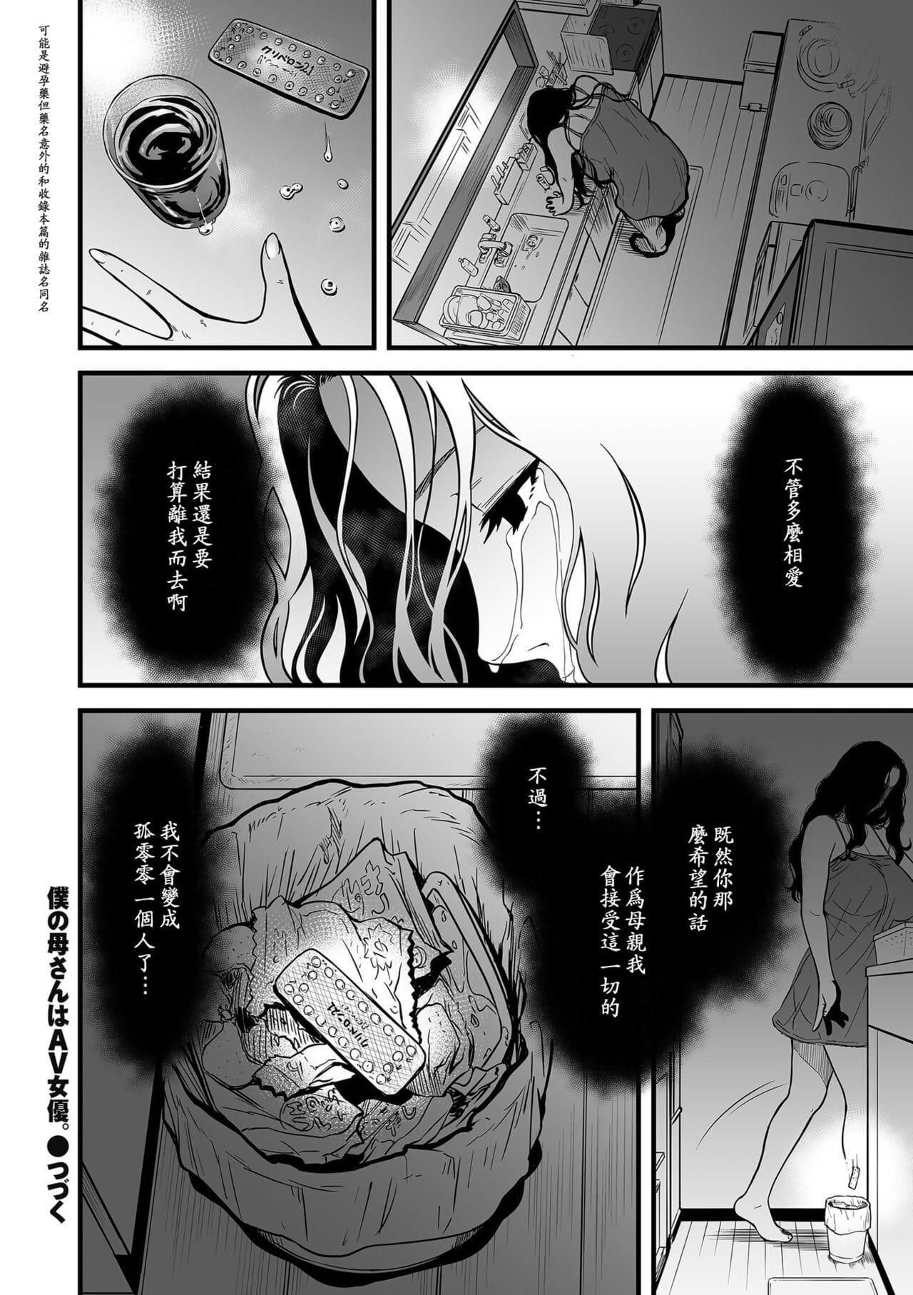 Boku no Kaa-san wa AV Joyuu. 5 page 1