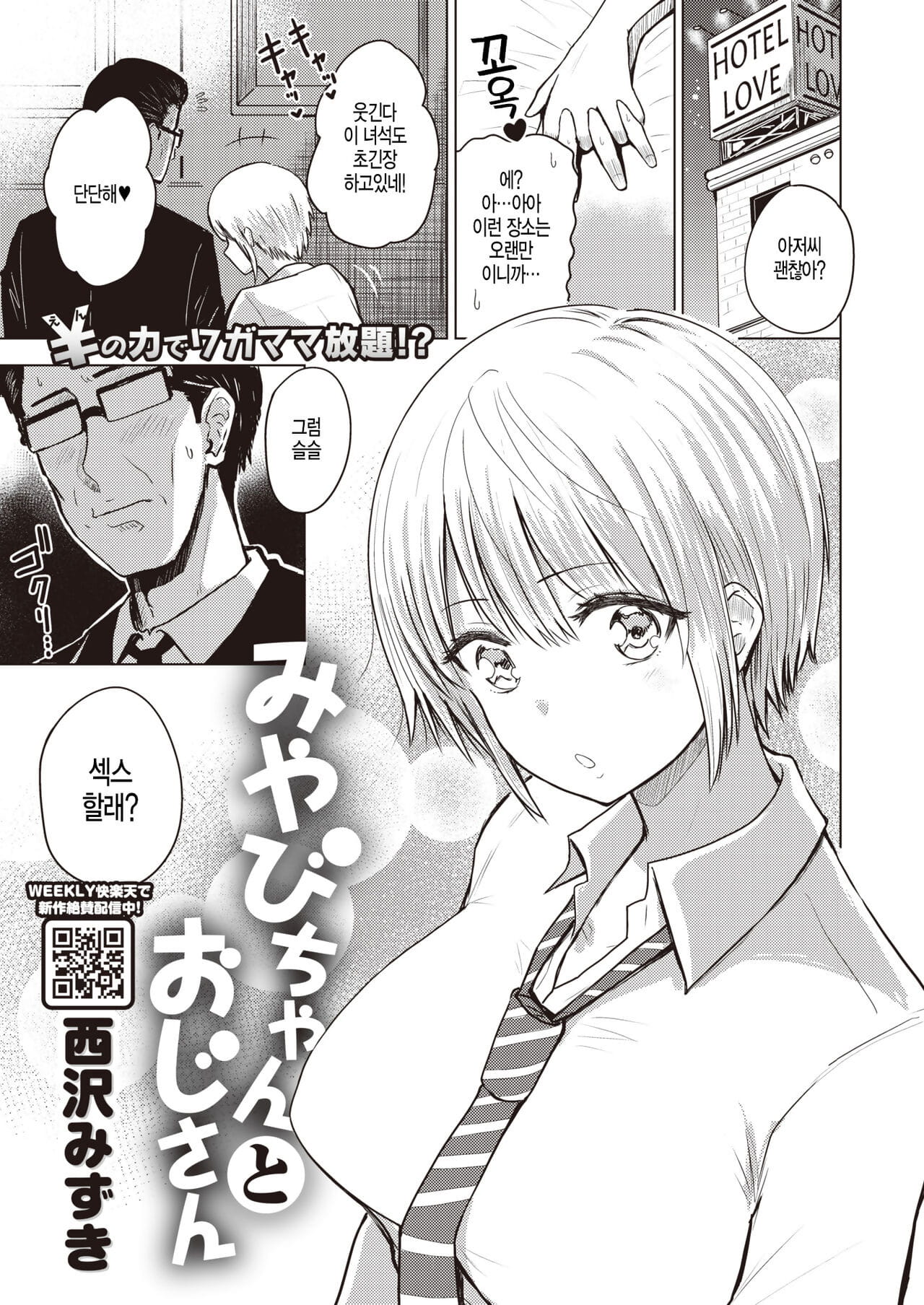 Miyabi-chan to Oji-san page 1