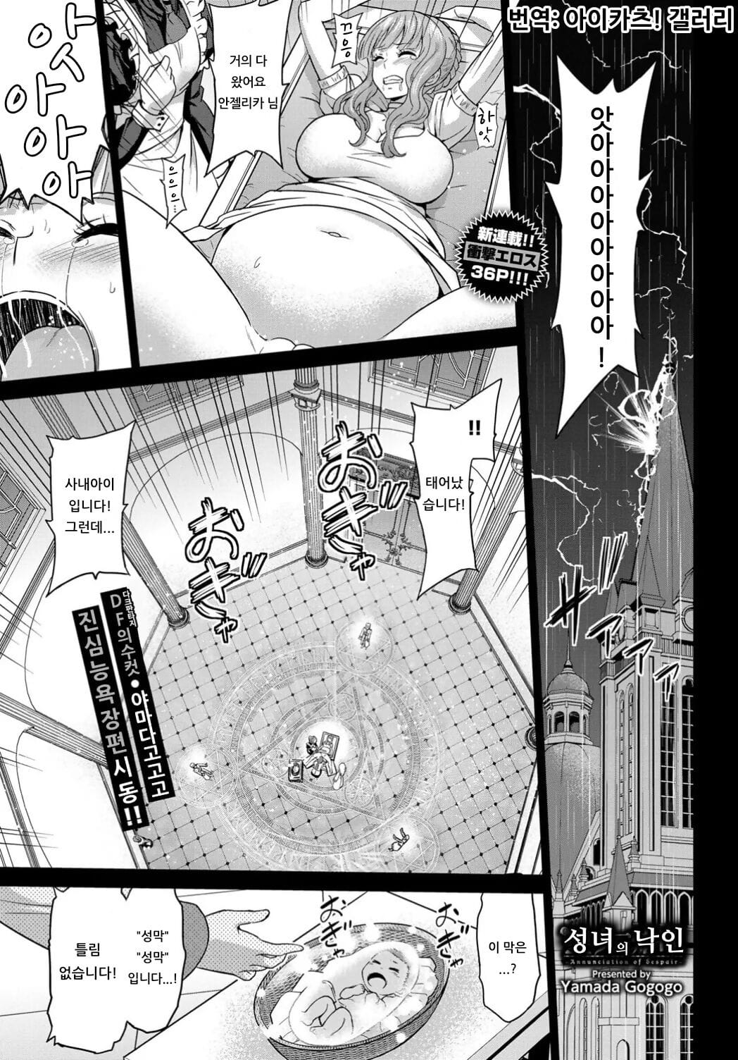 Seijo no Rakuin -Annunciation of despair- #01 - ??? ?? #1 page 1