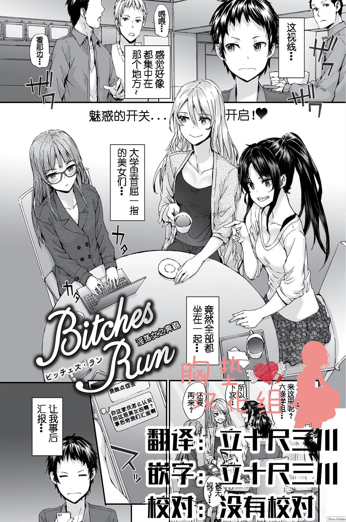 Bitches Plan Ch.6-7 page 1