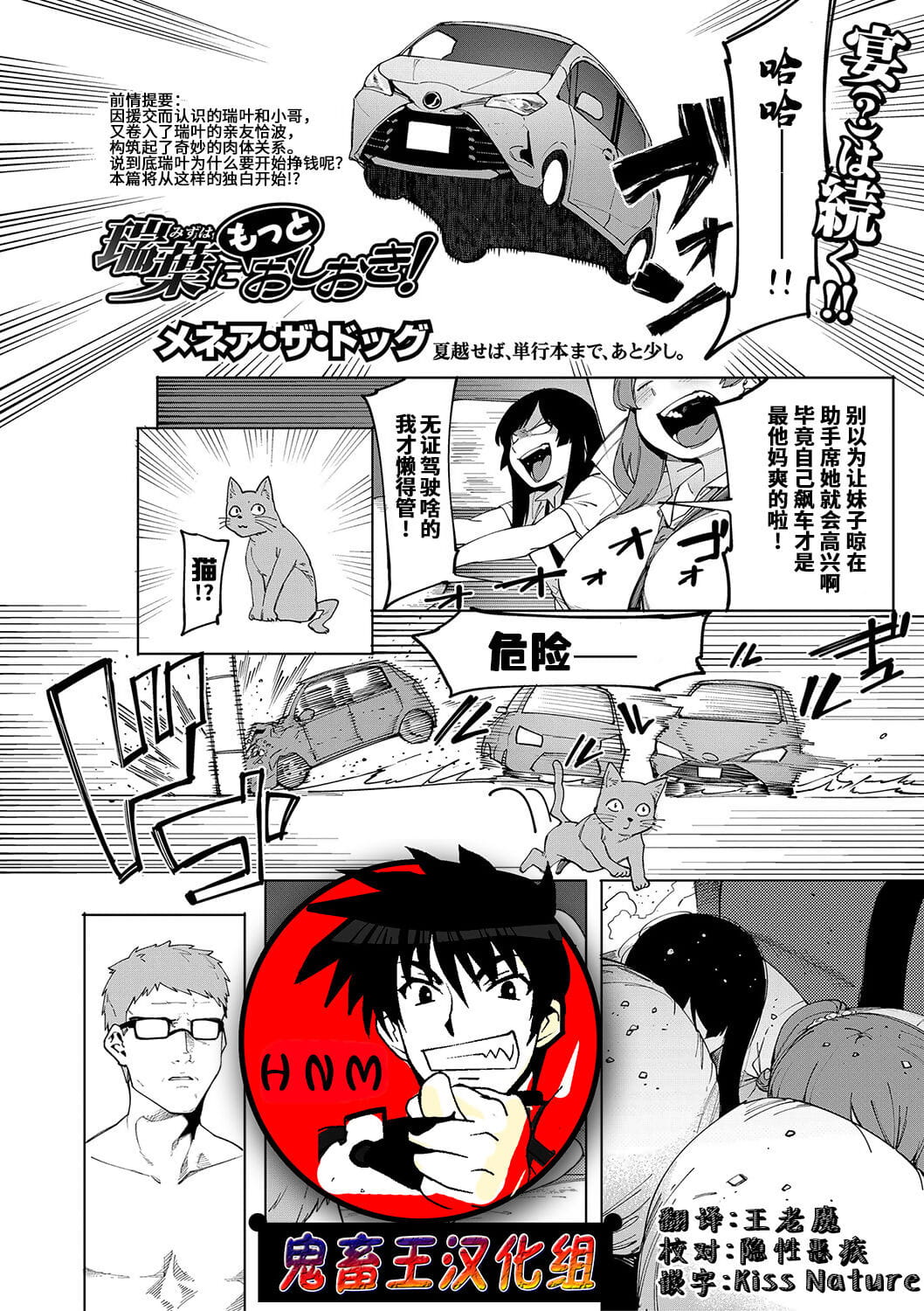 Mizuha ni Motto Oshioki! page 1