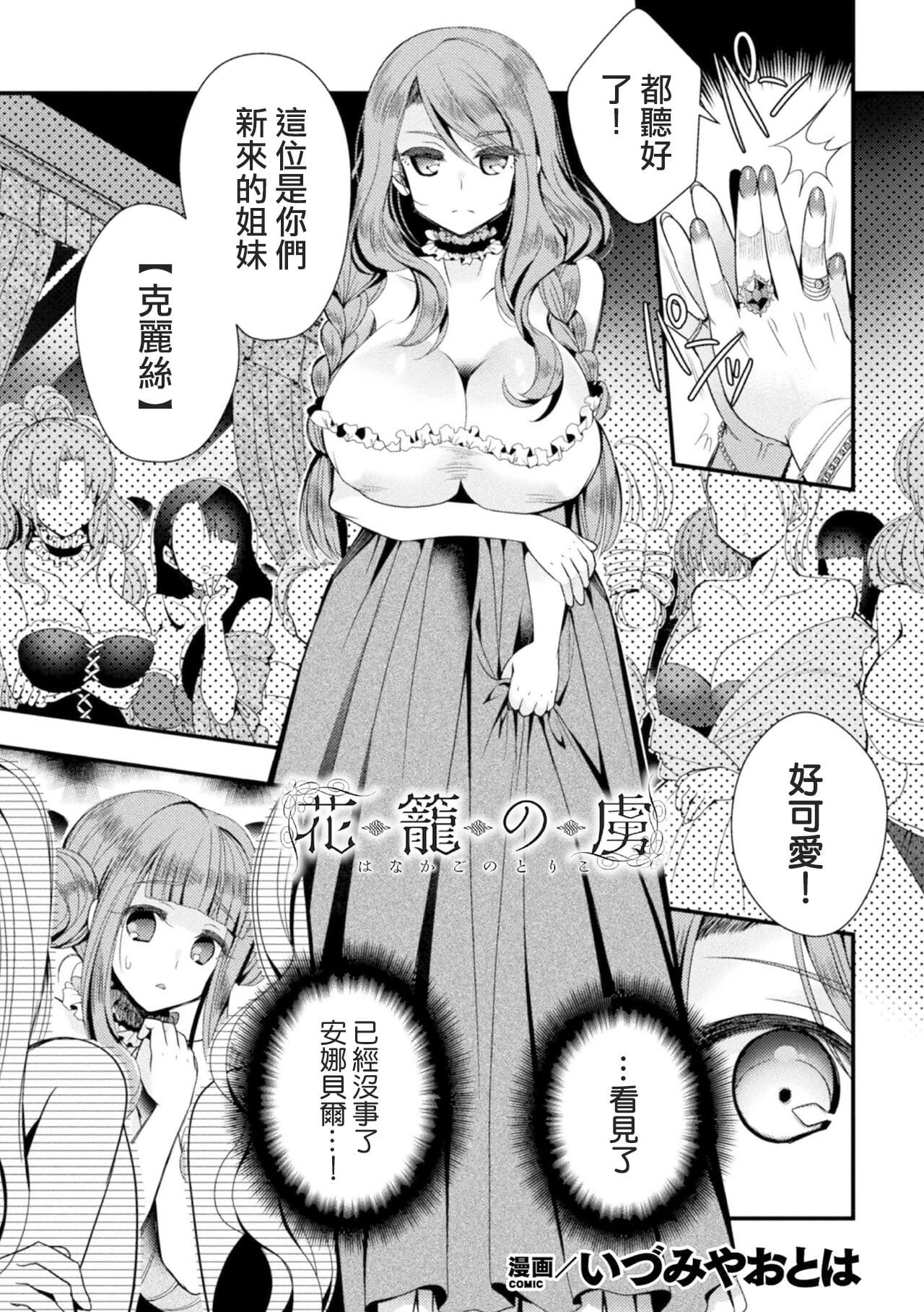 Hanakago no Toriko page 1