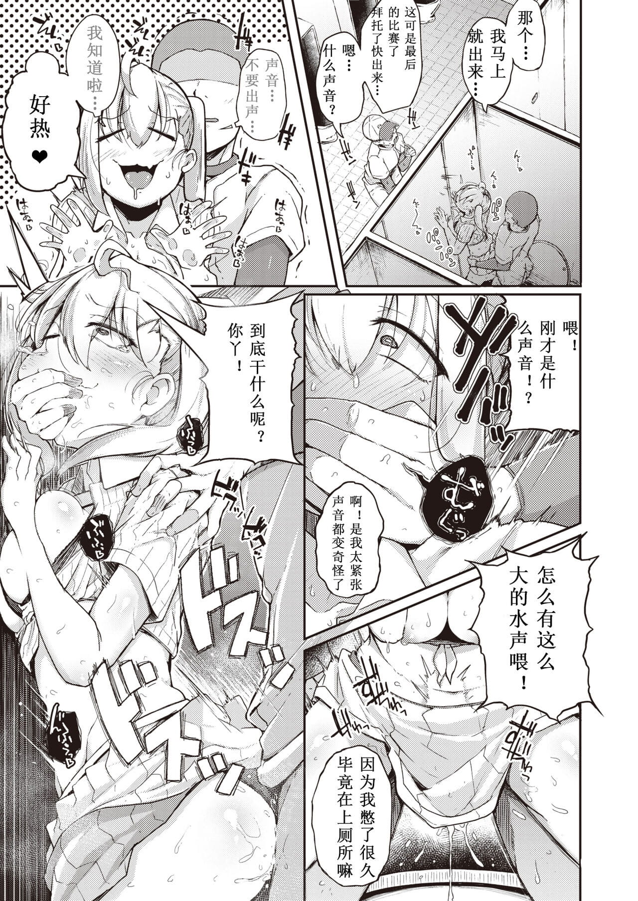 Natsu no Mamono page 1