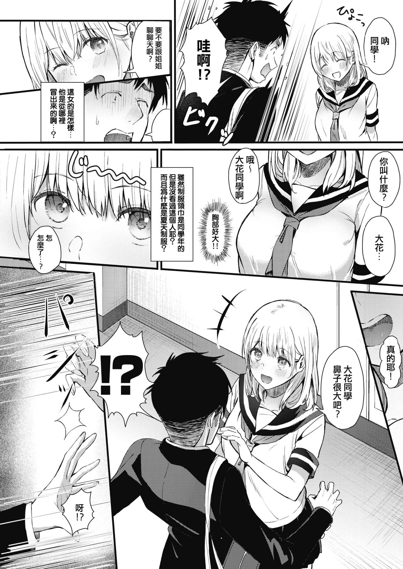 Rei ni Hana wo Torareru page 1