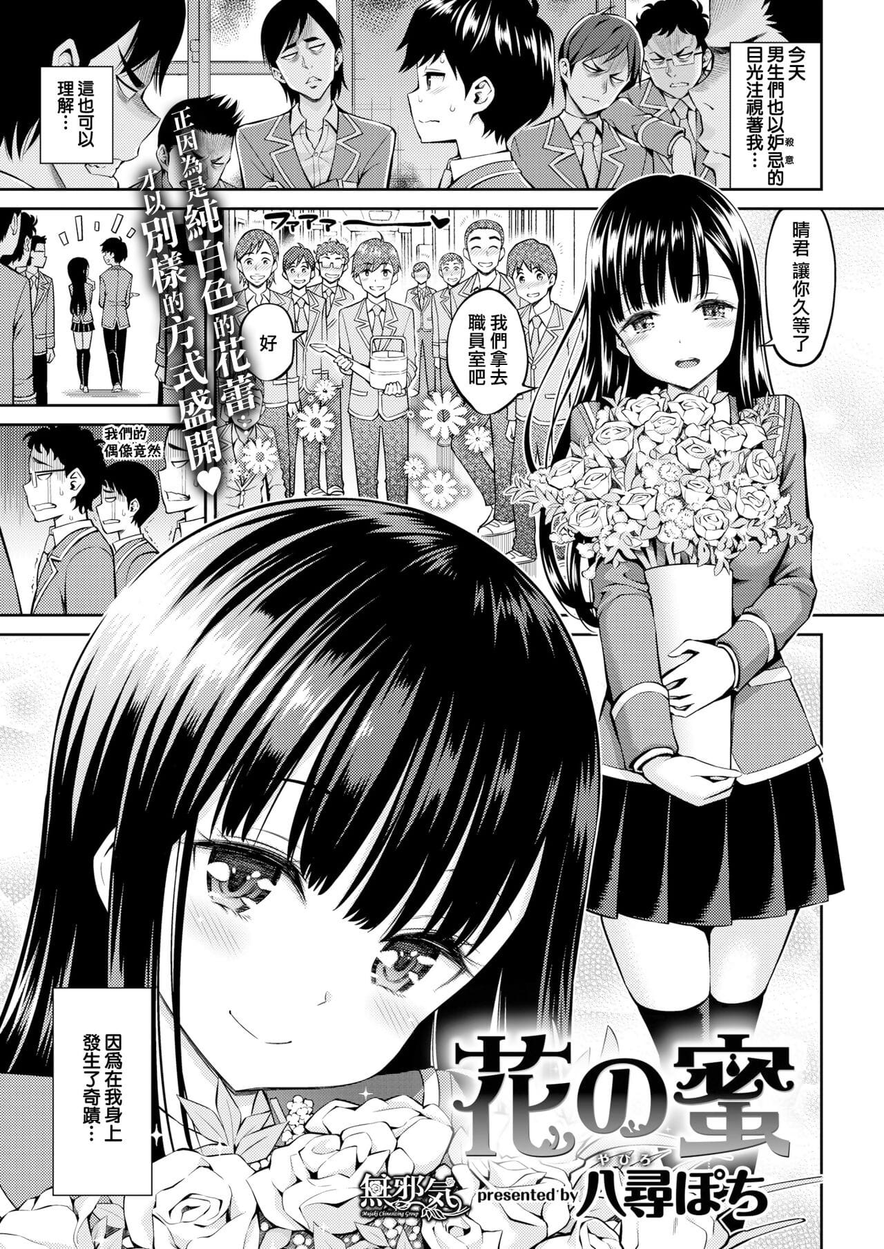 Hana no Mitsu page 1