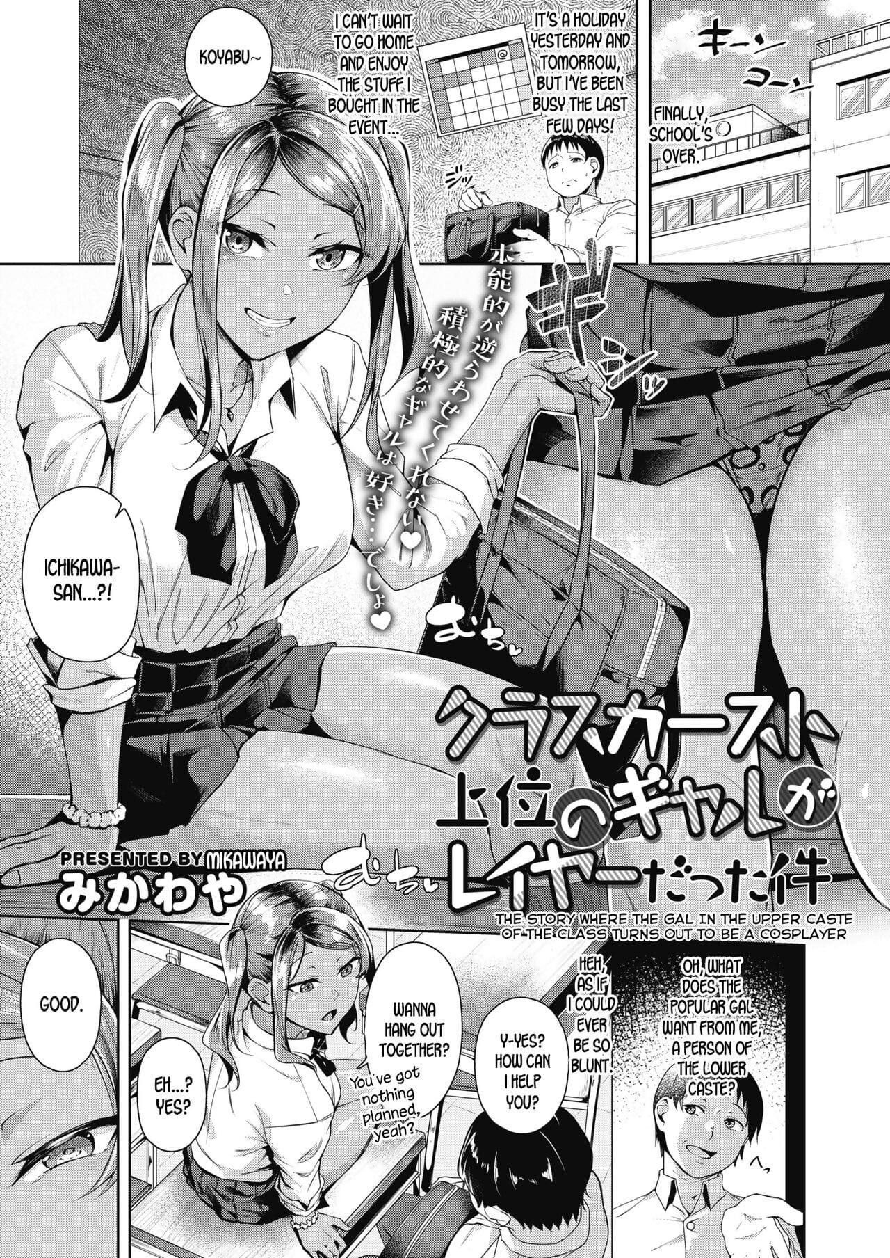 Class Caste Joui no Gal ga Layer Datta Ken - The Story Where the Gal in the Upper Caste of the Class Turns Out To Be a Cosplayer page 1