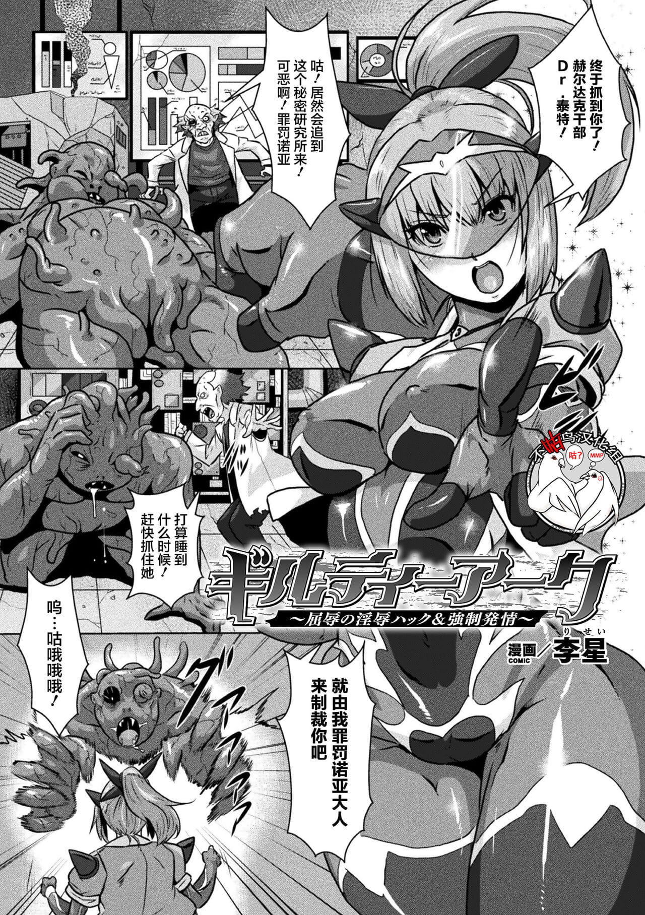 Guilty Arc ~Kutsujoku no Injoku Hack ? Kyousei Hatsujou~ page 1