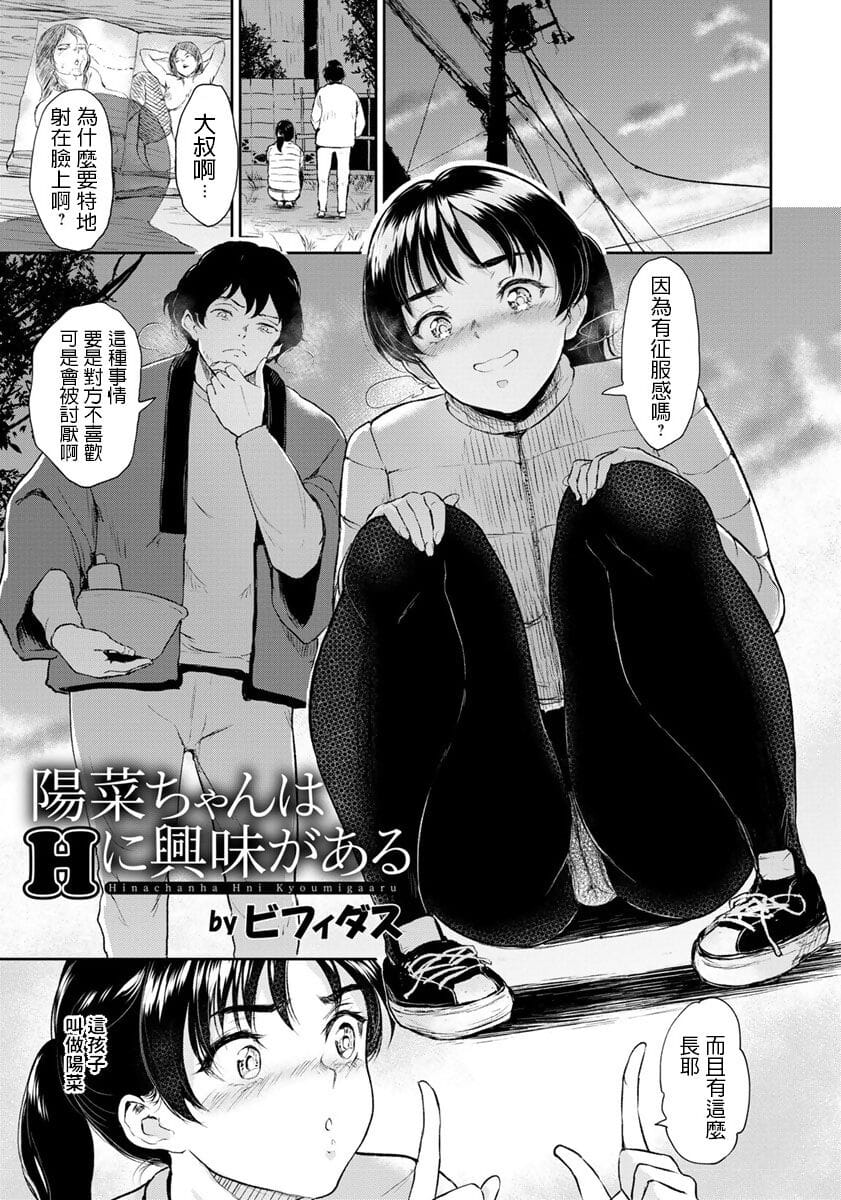 Hina-chan wa H ni Kyoumi ga Aru page 1