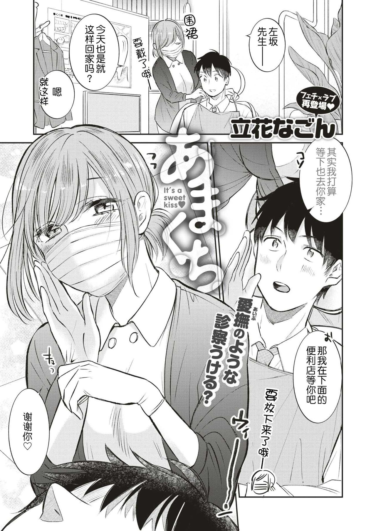 Amakuchi page 1