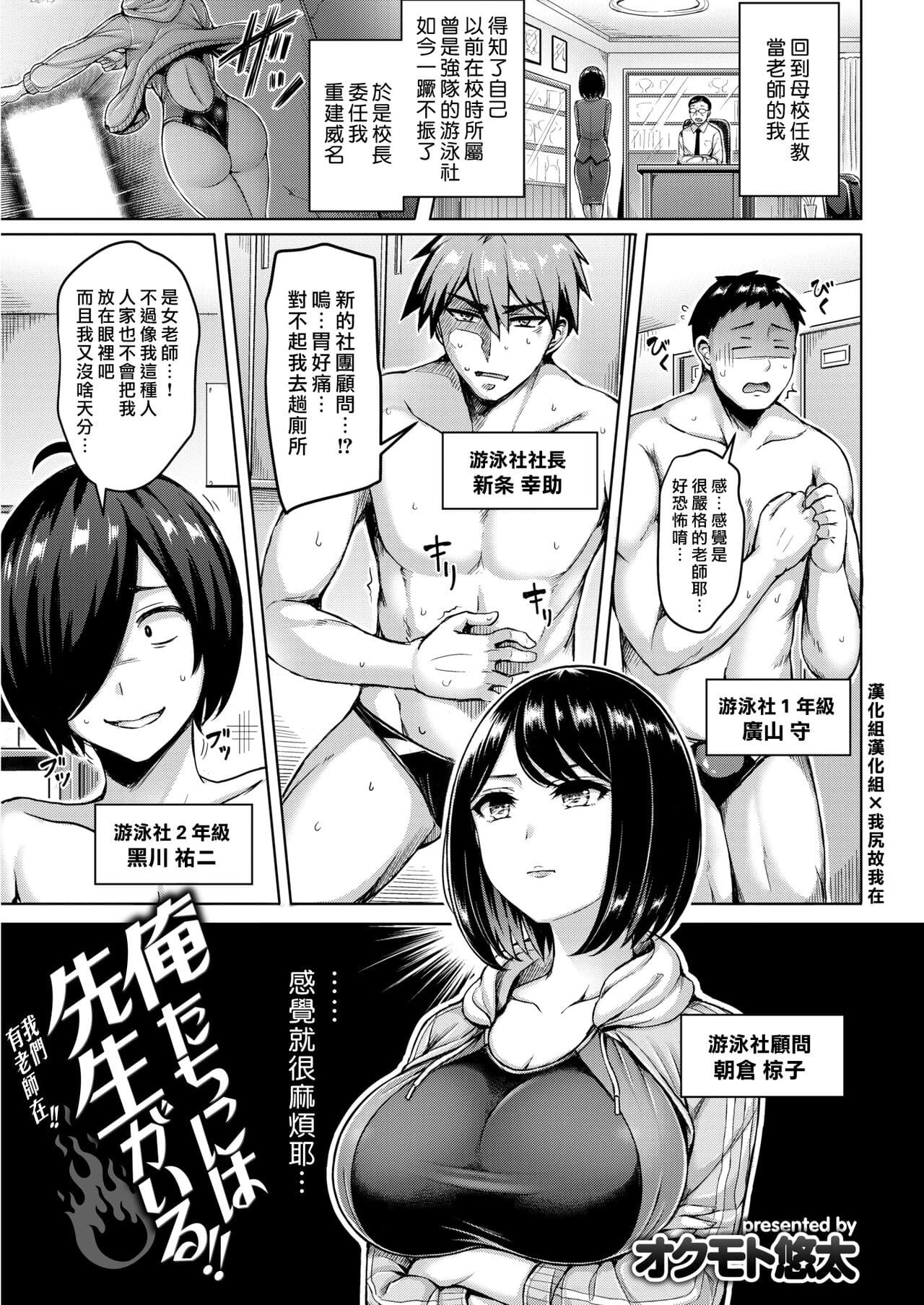 Oretachi ni wa Sensei ga Iru!! page 1